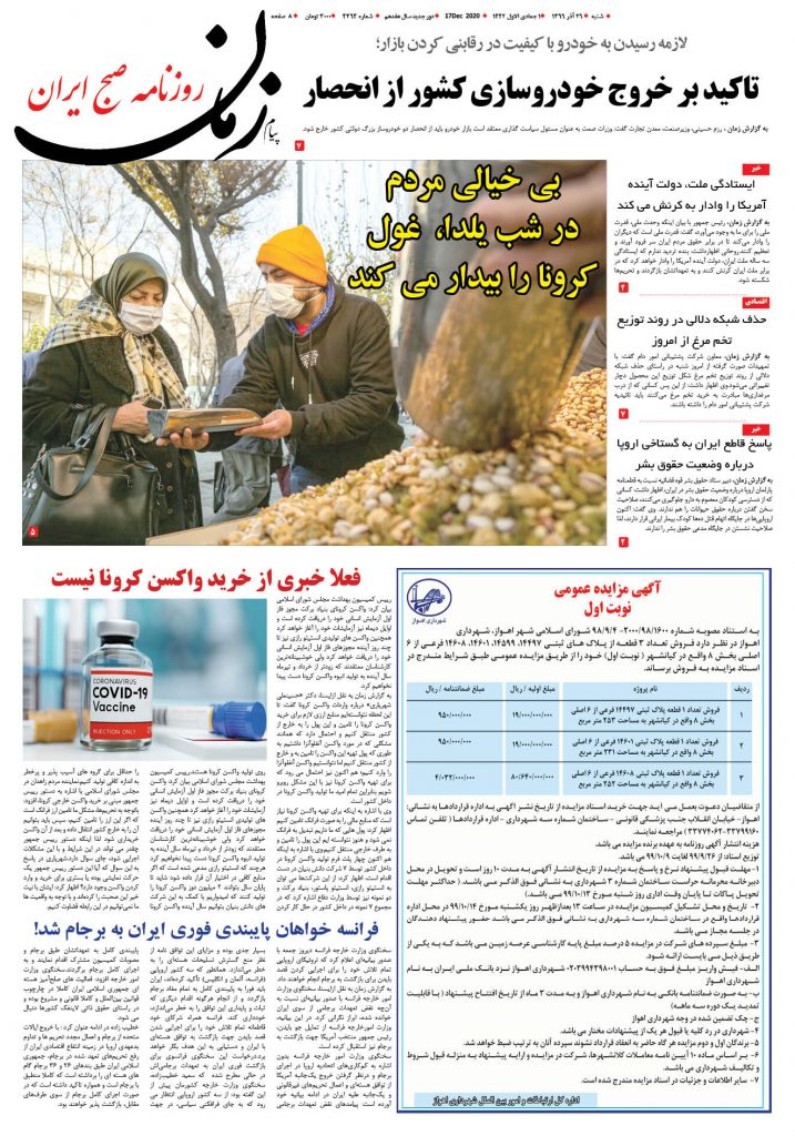 روزنامه پیام زمان – شماره 4394- 29 آذر99