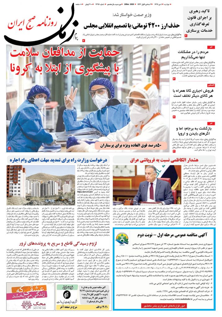 روزنامه پیام زمان – شماره 4396- 1 دی99