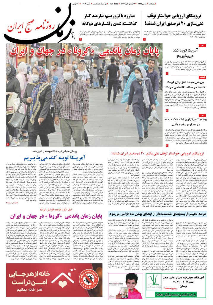 روزنامه پیام زمان – شماره 4409- 18 دی99