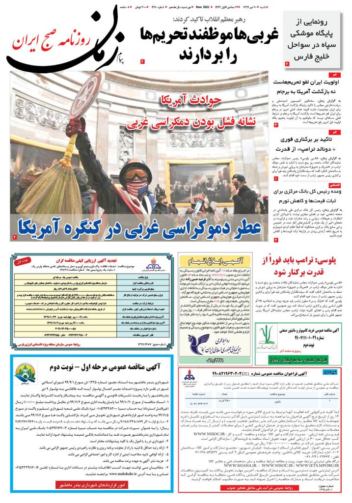 روزنامه پیام زمان – شماره 4410- 20 دی99