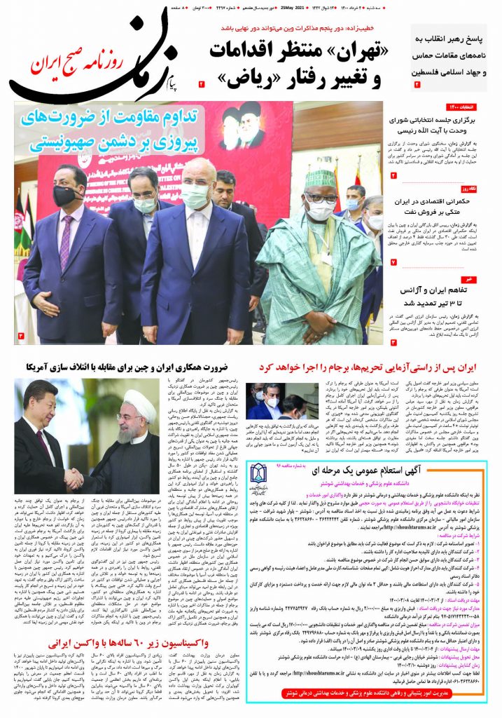 روزنامه زمان – شماره 4497- 4 خرداد 1400