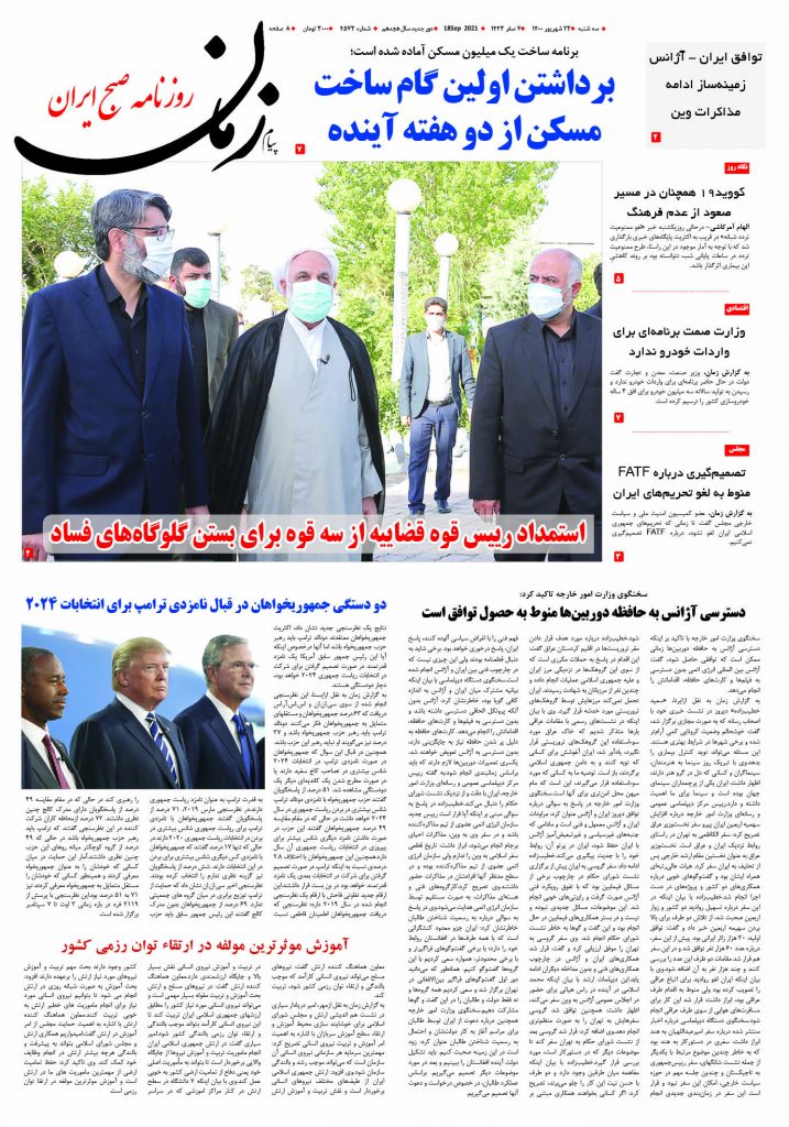 روزنامه پیام زمان – شماره 4573- 23شهریور 1400