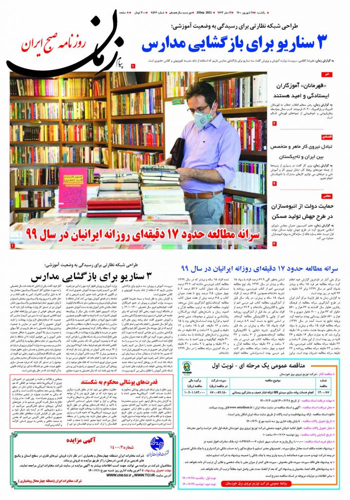 روزنامه پیام زمان – شماره 4576- 28شهریور 1400
