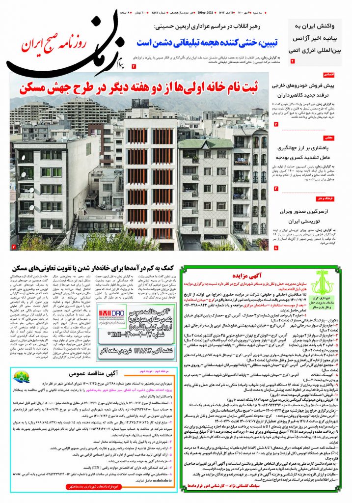 روزنامه پیام زمان – شماره 4582- 6مهر 1400