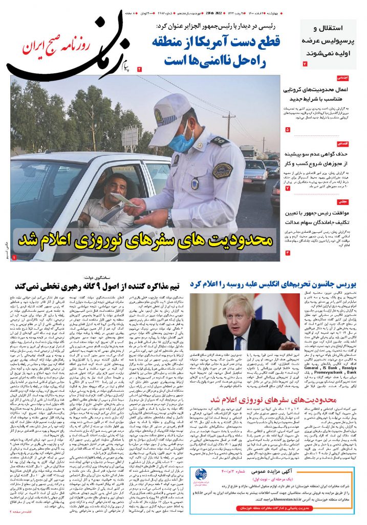 روزنامه پیام زمان – شماره 4686- 4 اسفند 1400