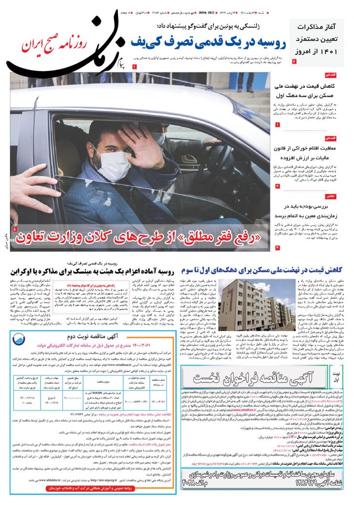 روزنامه پیام زمان – شماره 4687- 7 اسفند 1400