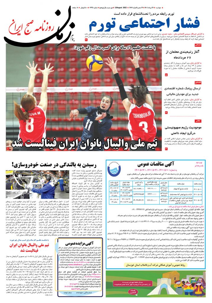 روزنامه پیام زمان – شماره 4791- 24 مرداد 1401