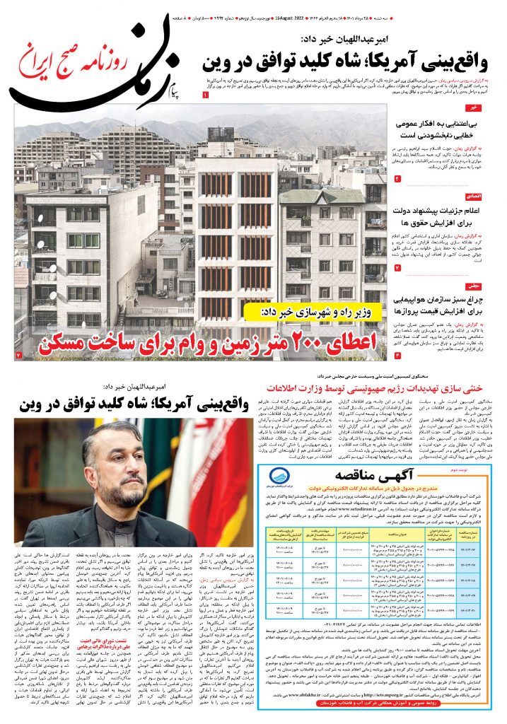 روزنامه پیام زمان – شماره 4792- 25 مرداد 1401