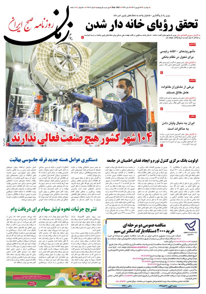 روزنامه پیام زمان – شماره 4806- 14 شهریور 1401