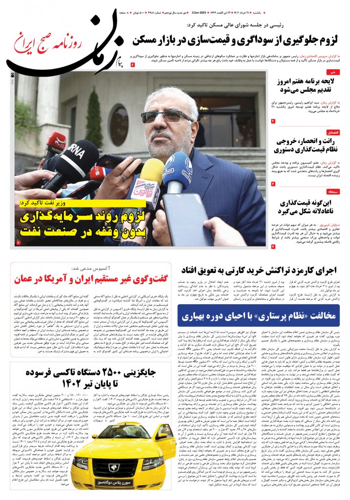 روزنامه پیام زمان – شماره 4981 – 21 خرداد 1402