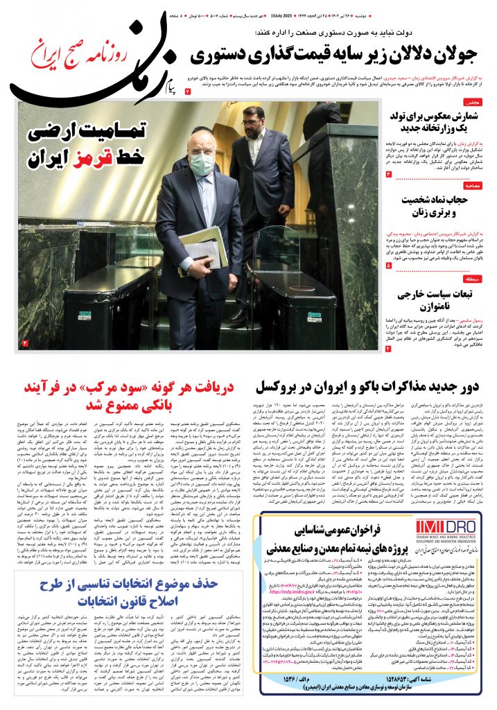 روزنامه پیام زمان – شماره 5007 – 26 تیر 1402