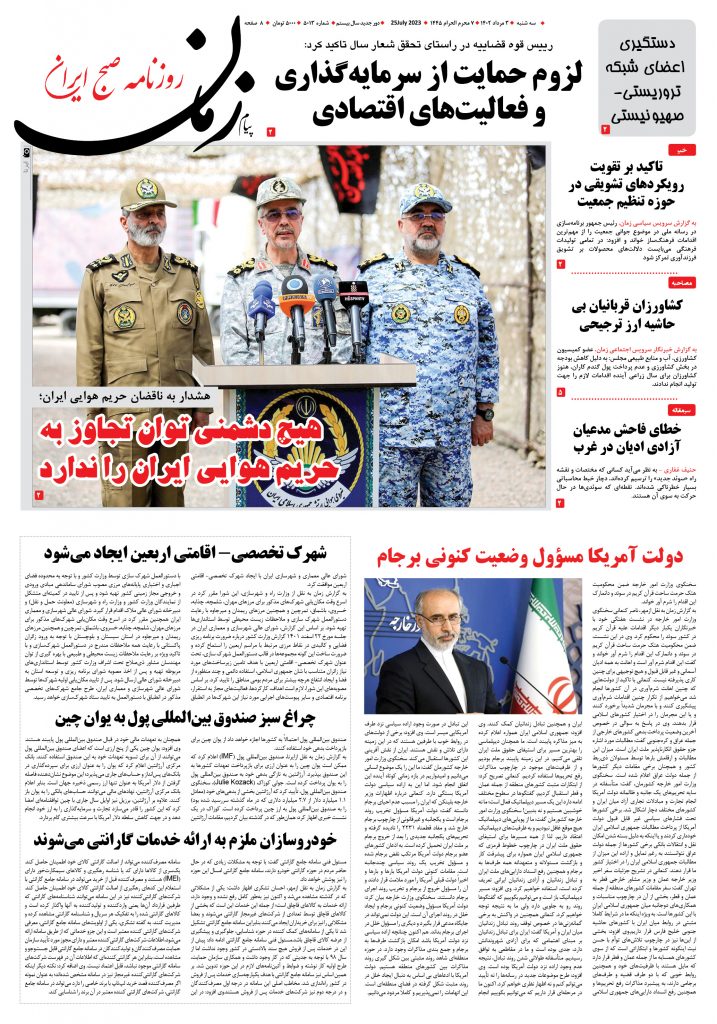 روزنامه پیام زمان – شماره 5013 – 3 مرداد 1402