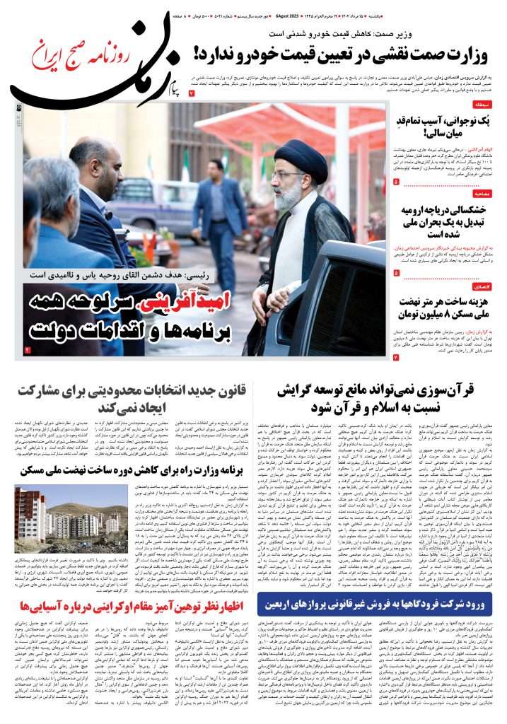 روزنامه پیام زمان – شماره ۵۰۲۱ – ۱۵ مرداد ۱۴۰۲
