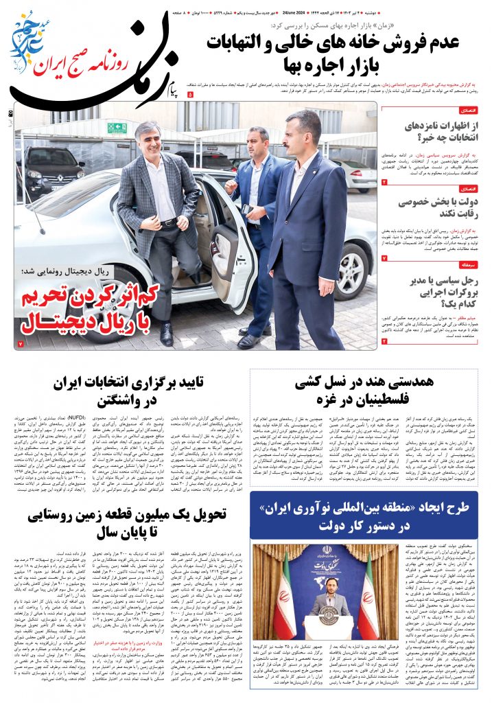 روزنامه پیام زمان – شماره 5229 – 4تیر 1403
