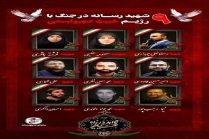 شهادت ۹ تن از اهالی رسانه در جریان جنگ ۱۲ روزه