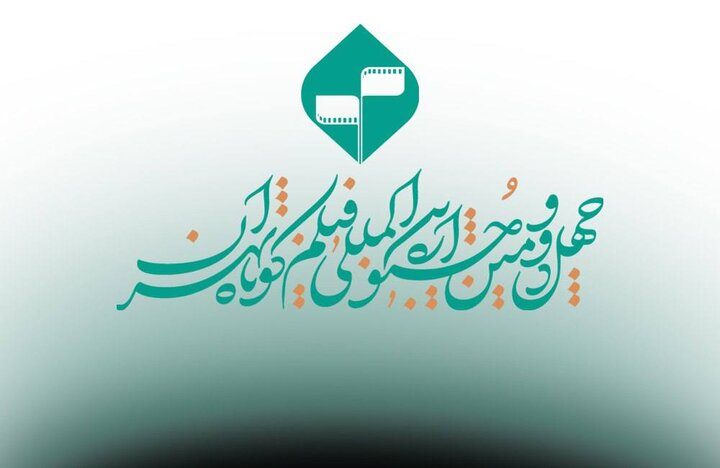 توضیحاتی برای ثبت‌نام در جشنواره فیلم کوتاه