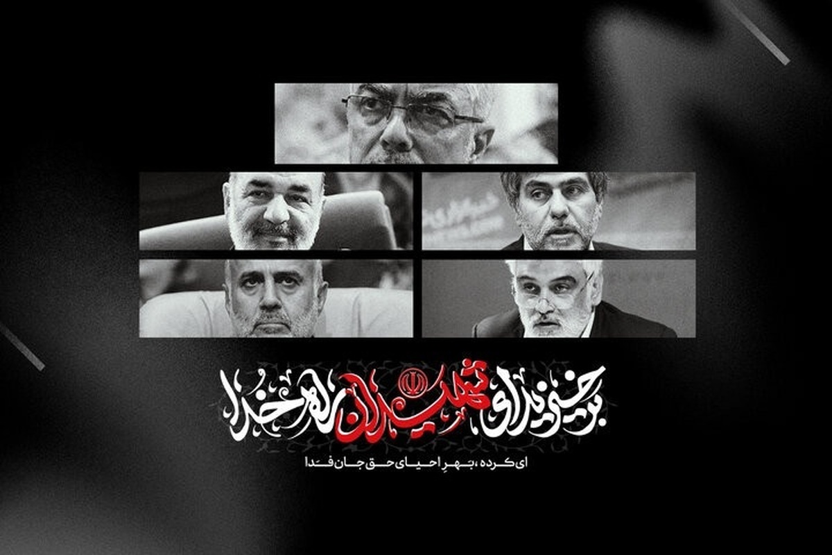 شهادت فرماندهان و دانشمندان؛ پرچم بر زمین نخواهد ماند