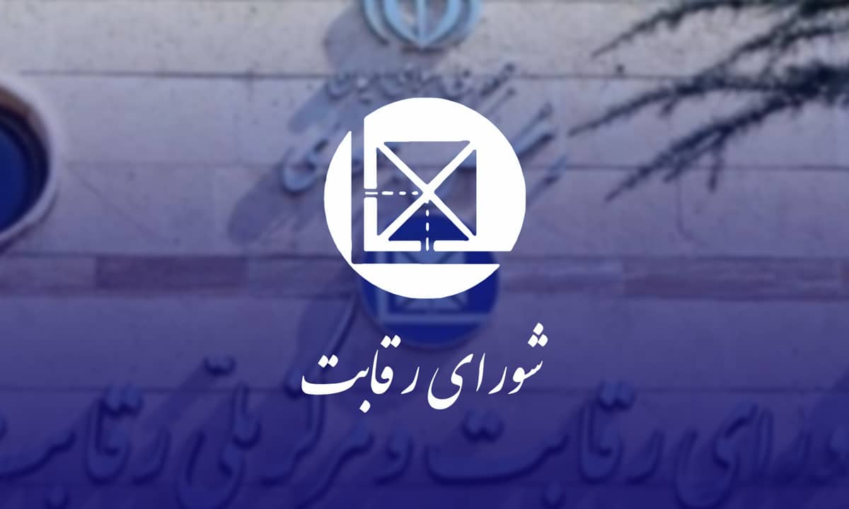 شورای رقابت: قیمت‌گذاری ایران‌خودرو خارج از چارچوب قانونی است
