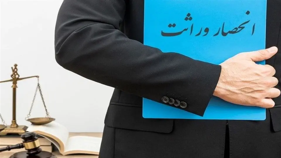کارگر: صدور گواهی انحصار وراثت الکترونیکی شد