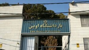 شهادت ۵ زندانی جرائم مالی در جریان حمله اسرائیل به اوین
