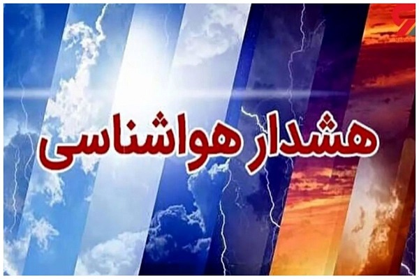 فعالیت سامانه ناپایدار تندری تا روز دوشنبه در البرز/در حاشیه و بستر رودخانه ها توقف نکنید
