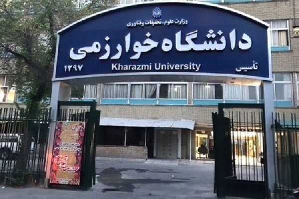 رشد و توسعه دانشگاه خوارزمی با نگاهی ملی و تاریخی حمایت شود
