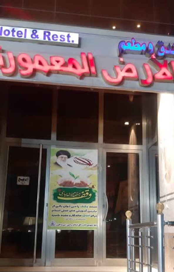 آغاز پذیرایی موکب اسکان موقوفات و بقاع متبرکه استان البرز در نجف اشرف