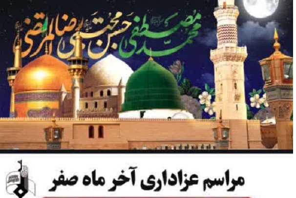 برگزاری آیین عزاداری آخر ماه صفر در 30 بقعه متبرکه شاخص البرز