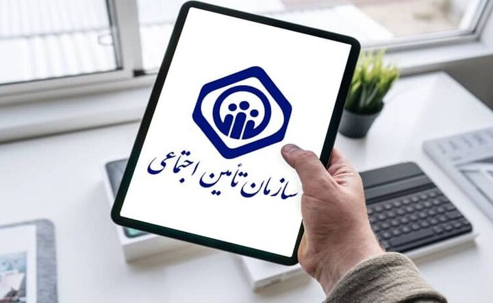 البرز درخشان در ارزیابی عملکرد تأمین اجتماعی کشور