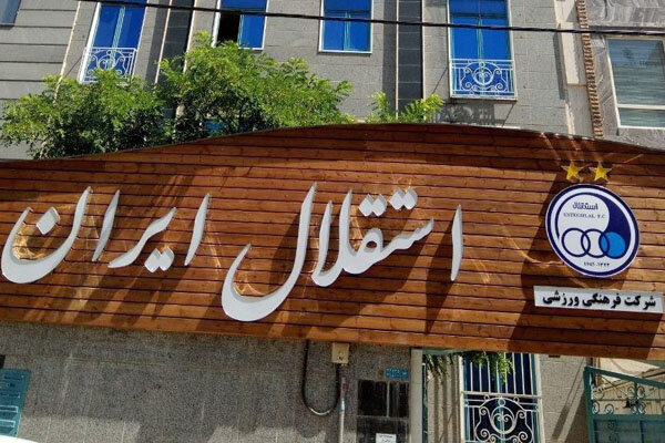استقلالی‌ها به مجلس فراخوانده شدند