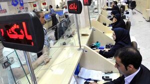 دستور بانک مرکزی برای فعالیت شبانهروزی ۴ بانک