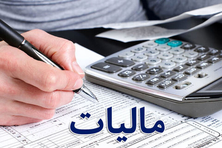 تمدید تسلیم اظهارنامهها و بخشودگی جرایم مالیاتی بهار ۱۴۰۴ تا ۲۸ مرداد