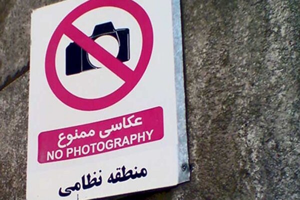 جمعآوری غیرقانونی اطلاعات نظامیان؛ جرمی با مجازاتهای سنگین حبس