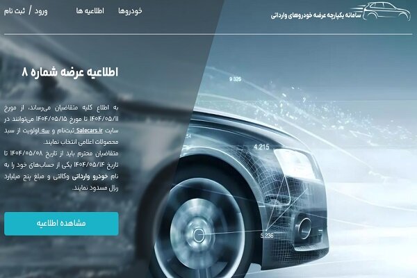 مهلت ثبت نام خودروهای وارداتی تا سه شنبه ۱۴ مرداد