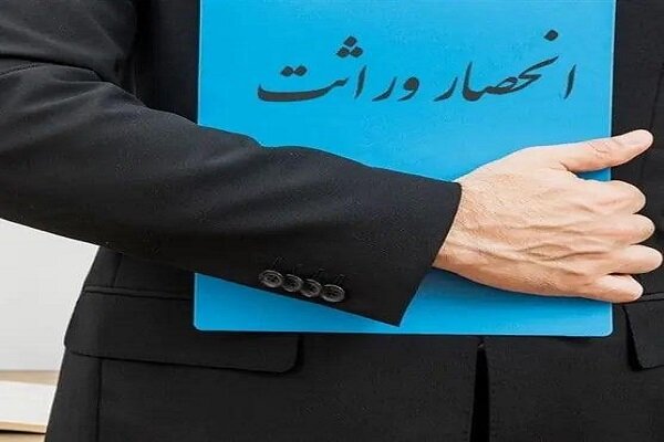 برای دریافت گواهی انحصار وراثت نیازی به مراجعه حضوری نیست