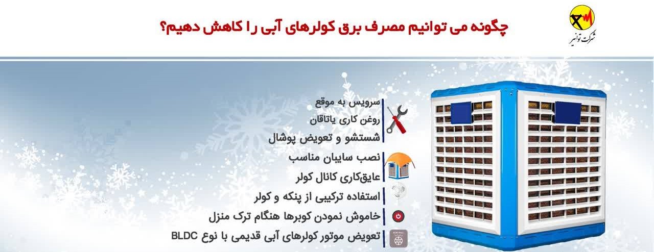 اداره برق