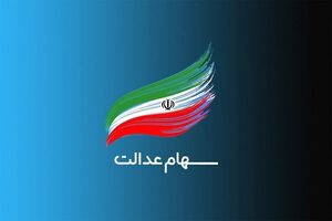 ۶ دلیل دریافت نکردن سود سهام عدالت