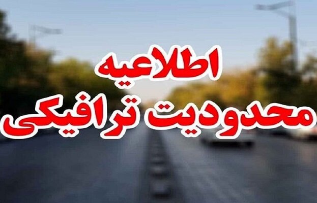 آغاز محدودیت‌های ترافیکی در محورهای شمالی