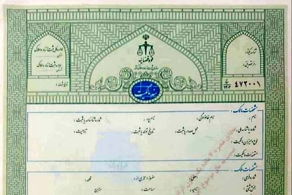 تفاوت رنگ اسناد؛ تغییرات تازه در معاملات ملکی