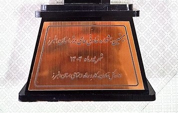 شرکت تعاونی تولیدی توزیعی رازی موفق به کسب عنوان تعاونی برتر استان شد