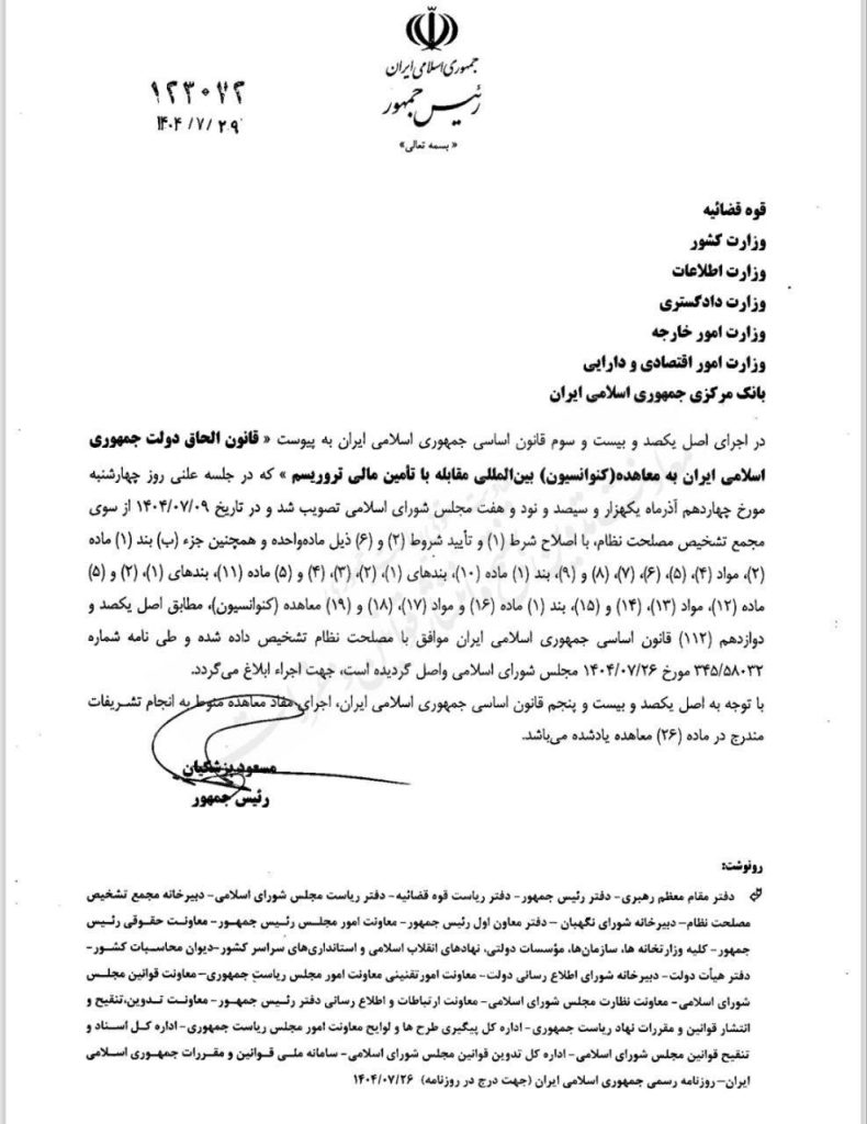 پزشکیان قانون پالرمو و سی‌اف‌تی را ابلاغ کرد