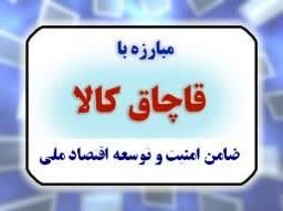 کشف 30 تن مواد معدني کاشي و سراميک قاچاق در اشتهارد