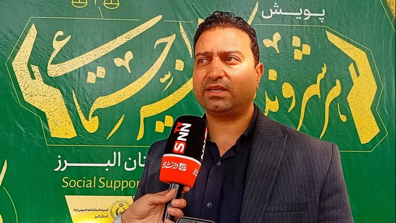 توضیحات قائم مقام کمیته امداد البرز درباره افزایش محرومان تحت پوشش