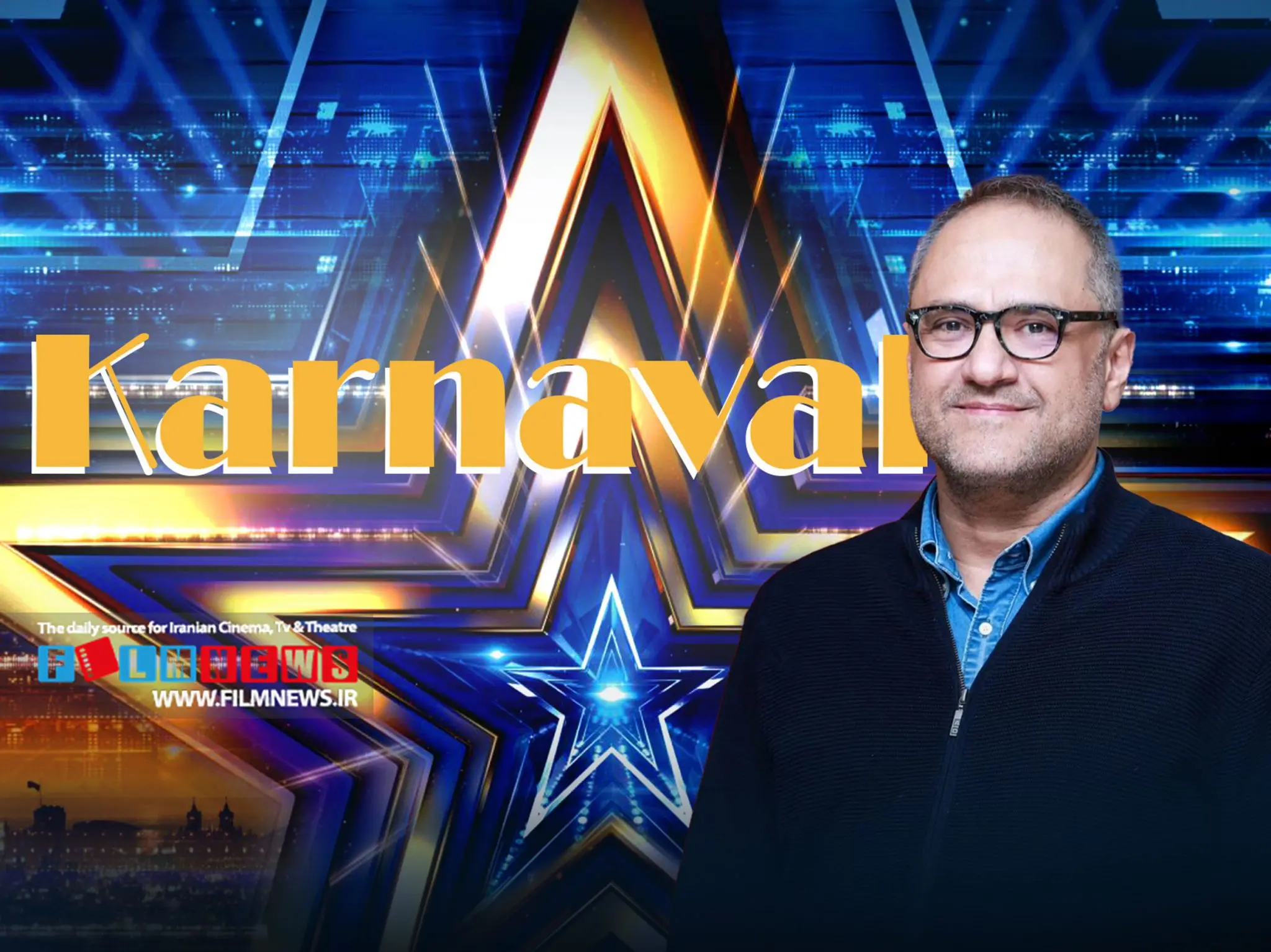 ۸۰ درصد بازیگران معروف به «کارناوال» نیامدند