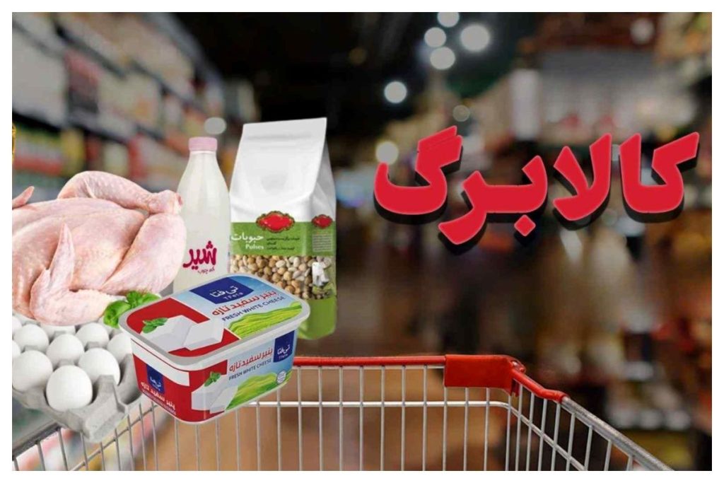 ثبت‌نام و استعلام کالابرگ الکترونیکی است/ به ادارات مراجعه نکنید