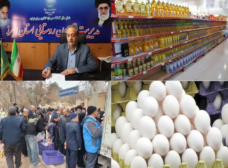 عرضه کالاهای اساسی توسط روستابازارها با قیمت تنظیم بازار در استان البرز