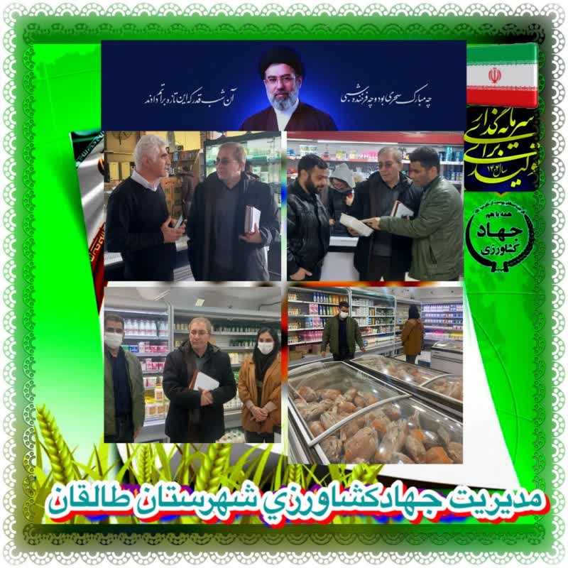 وضعیت پایدار ذخایر کالای اساسی در شهرستان طالقان