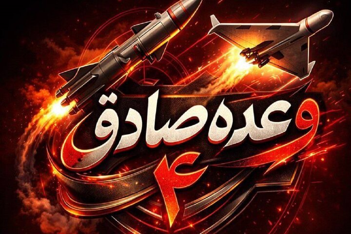 موج ۵۶ وعده صادق ۴ علیه پشتیبانی منطقه جنوب و انبار موشک رافائل