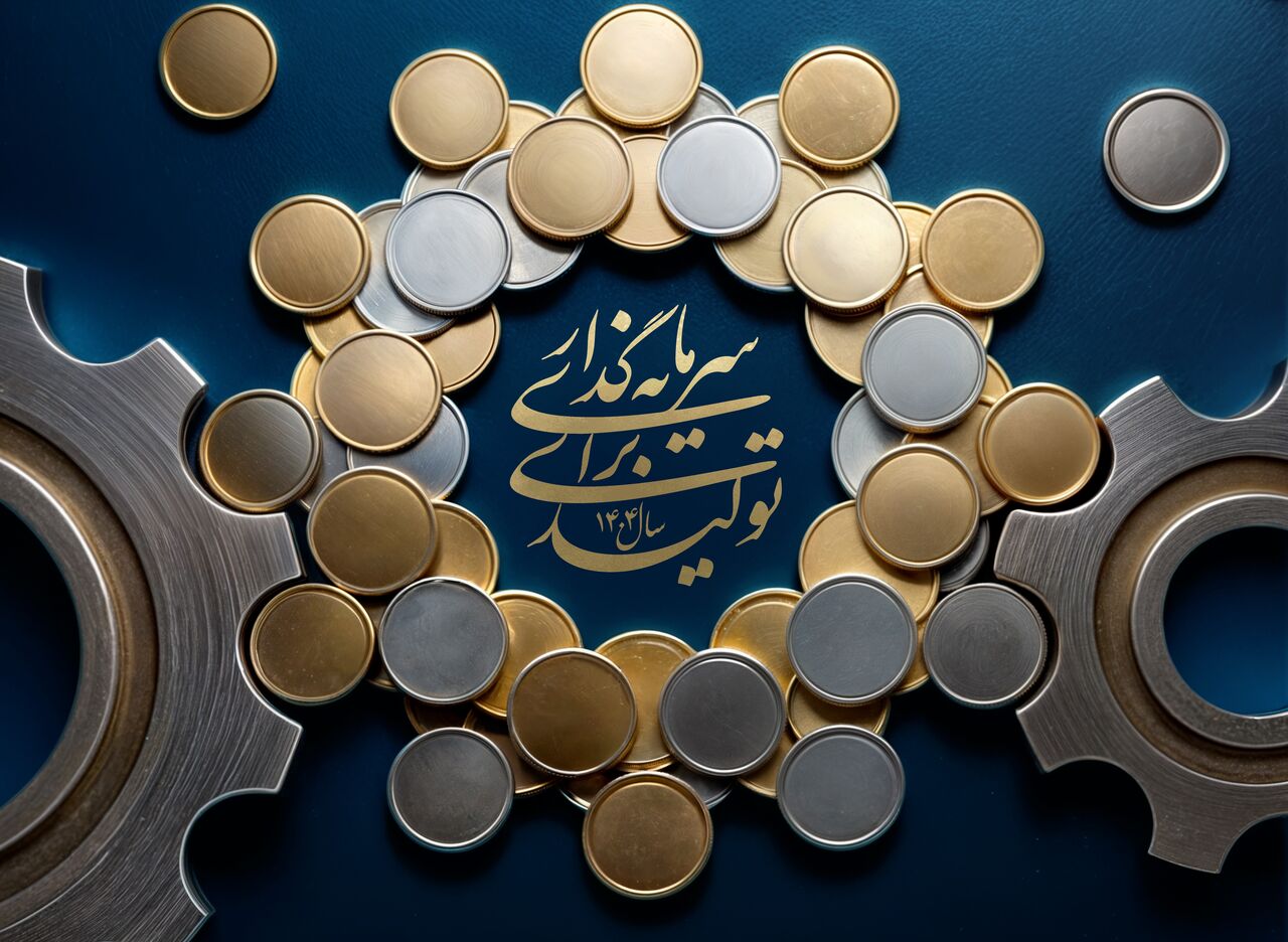 ضعف اعتماد عمومی، سد راه سرمایه‌گذاری مولد