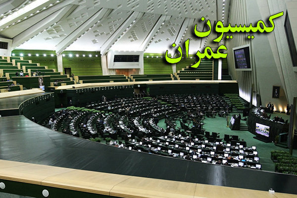 تقدیر کمیسیون عمران از عملکرد وزارت صمت در جنگ رمضان